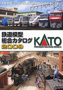 KATO 鉄道模型総合カタログ 2009 (Kato)