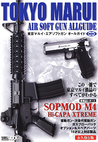 TOKYO MARUI Air Soft Gun ALLGUIDE (書籍)