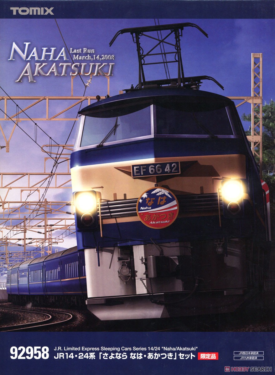 【限定品】 JR14・24系 「さよなら なは・あかつき」セット (14両セット) (鉄道模型) パッケージ1