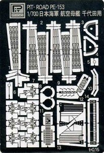 日本海軍 航空母艦 千代田・千歳用 エッチングパーツ (プラモデル)