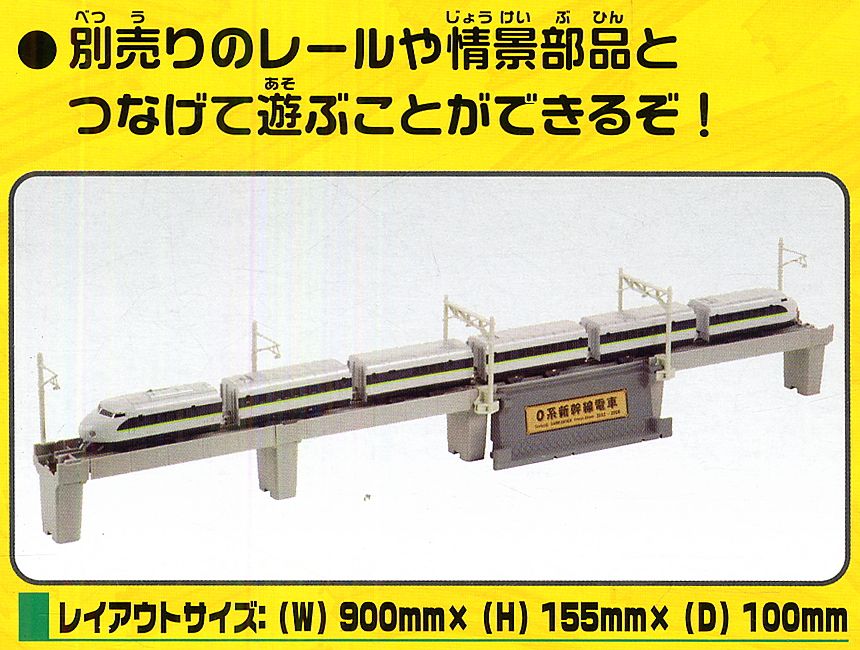 さよなら0系新幹線フレッシュグリーンセット (プラレール) 商品画像2