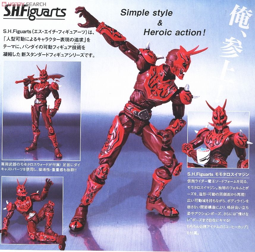 S.H.フィギュアーツ モモタロスイマジン (完成品) 商品画像9