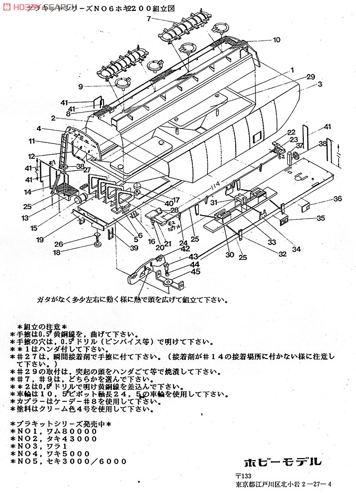 16番(HO) 【 6 】 国鉄 ホキ2200 (組み立てキット) (鉄道模型) 設計図1
