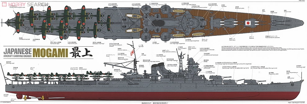 日本航空巡洋艦 最上 (プラモデル) 塗装2