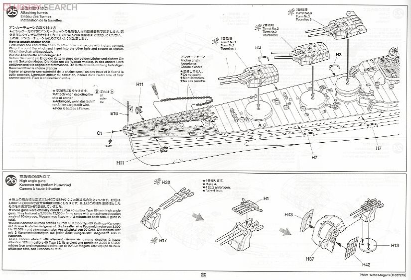 日本航空巡洋艦 最上 (プラモデル) 設計図15