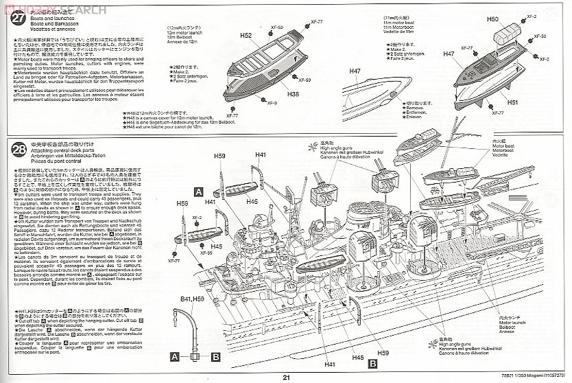日本航空巡洋艦 最上 (プラモデル) 設計図16