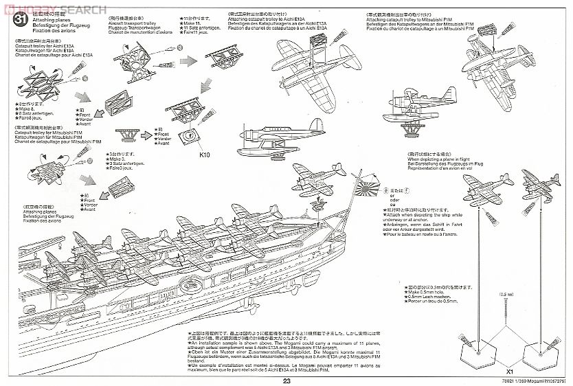 日本航空巡洋艦 最上 (プラモデル) 設計図18