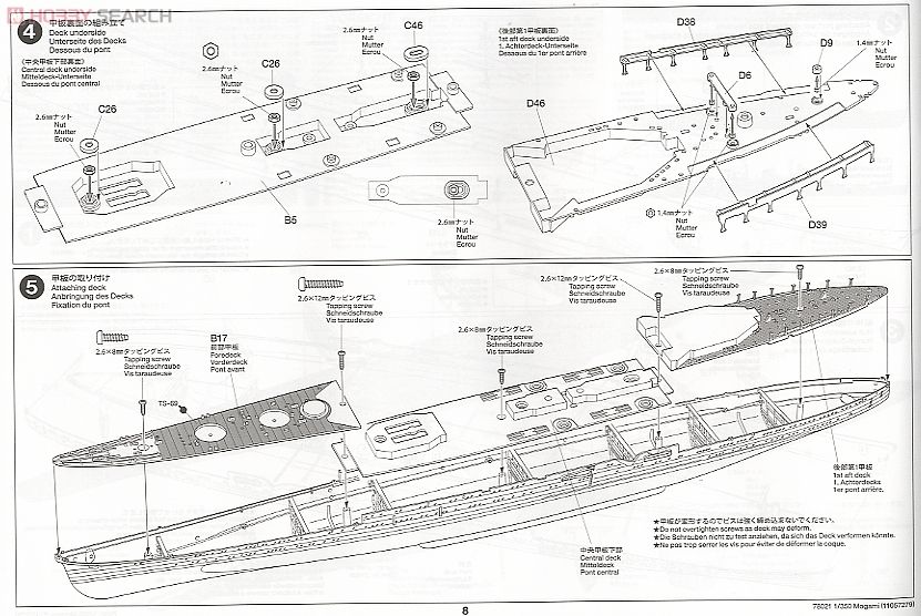 日本航空巡洋艦 最上 (プラモデル) 設計図3