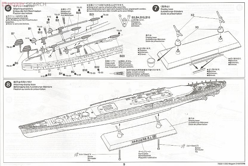日本航空巡洋艦 最上 (プラモデル) 設計図4