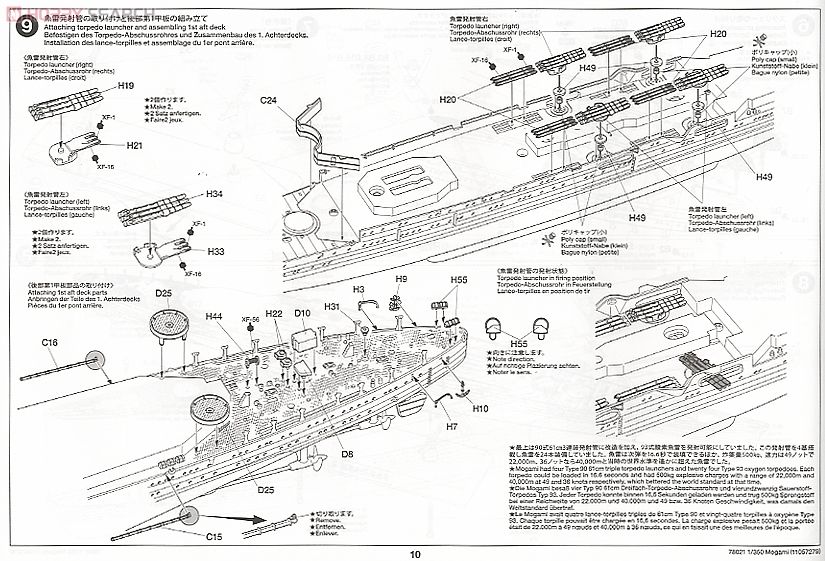 日本航空巡洋艦 最上 (プラモデル) 設計図5