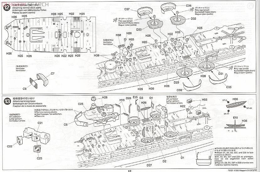 日本航空巡洋艦 最上 (プラモデル) 設計図7