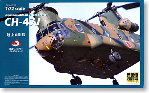 陸上自衛隊 CH-47J チヌーク (プラモデル)
