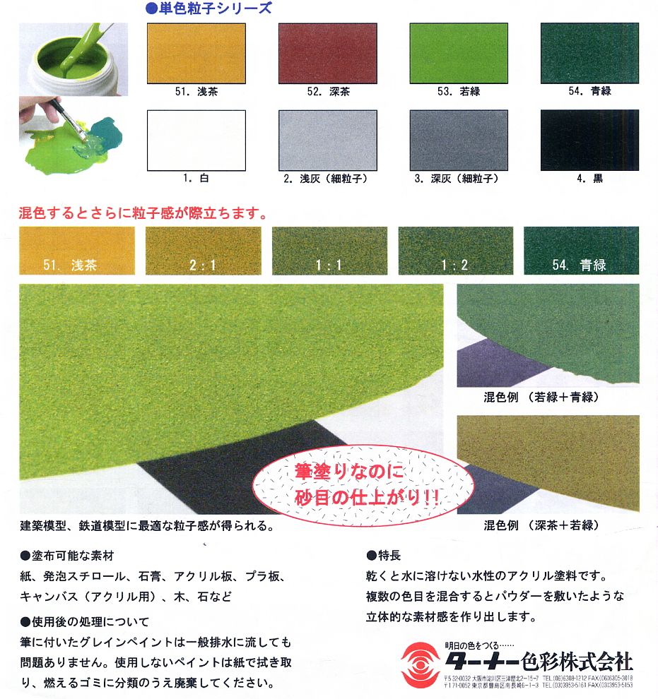 水性グレインペイント 12色セット (全色) (鉄道模型) 商品画像3