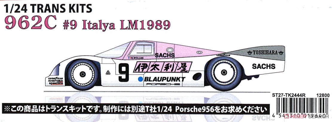 962C 伊太利屋 LM1989 (レジン・メタルキット) パッケージ1