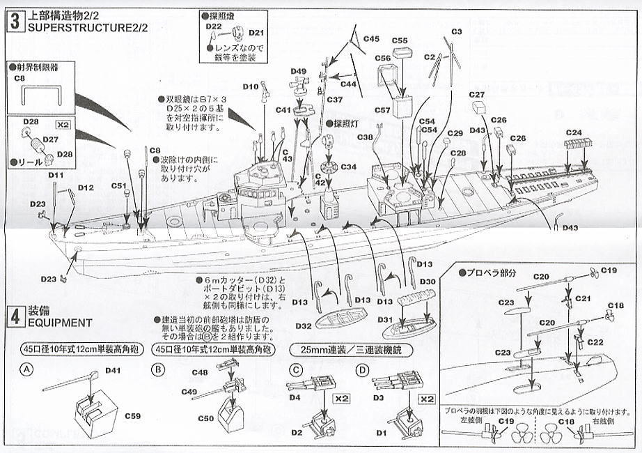 日本海軍 海防艦丙型 (前期型) (プラモデル) 設計図2