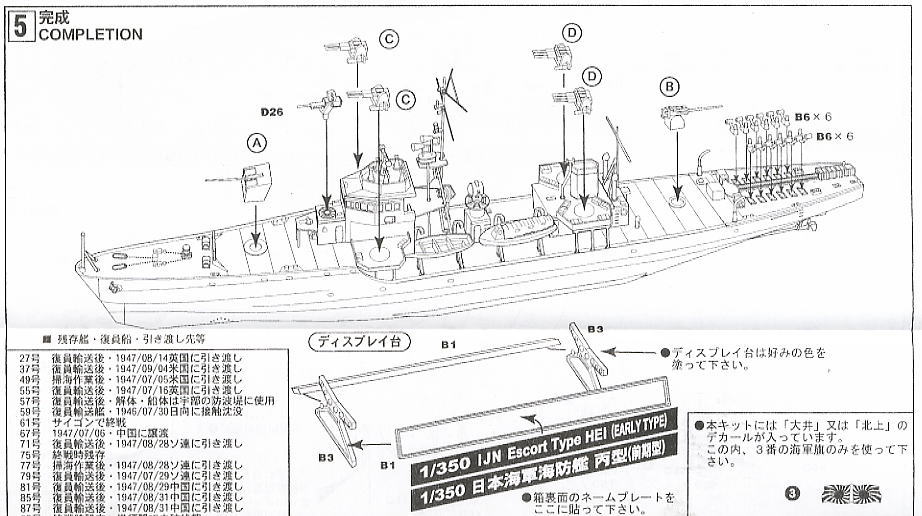 日本海軍 海防艦丙型 (前期型) (プラモデル) 設計図3