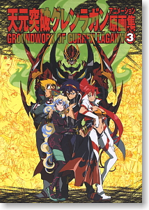 Gurren Lagann GN (2009 Bandai) comic books