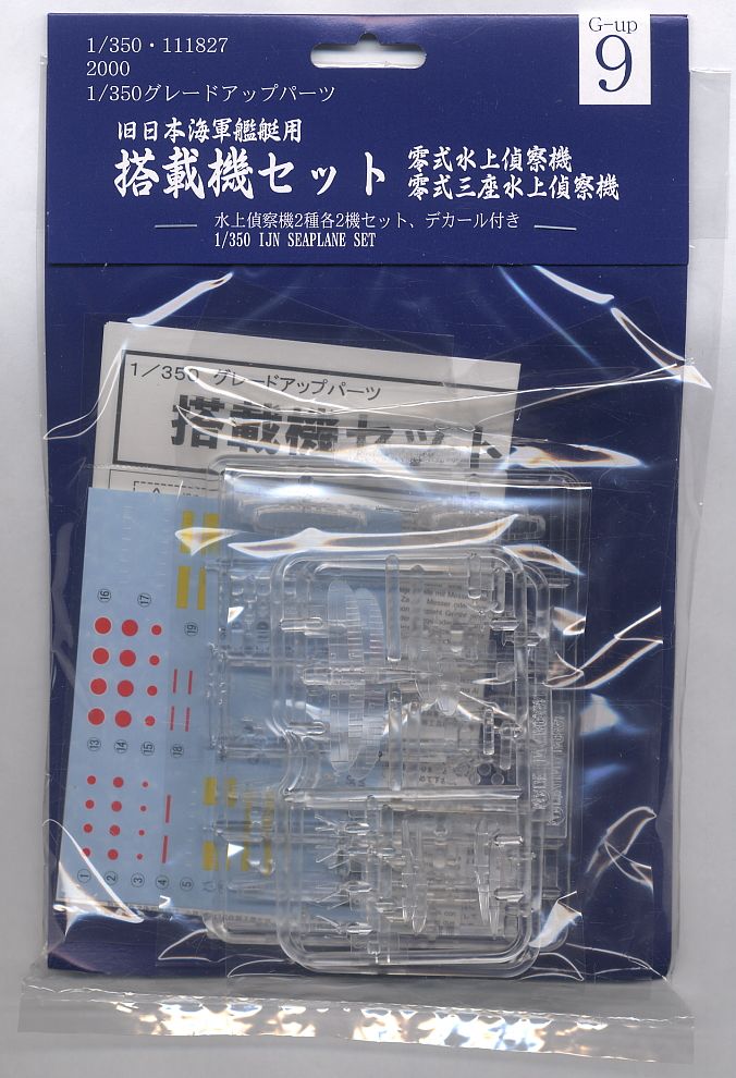 搭載機セット (プラモデル) 商品画像1