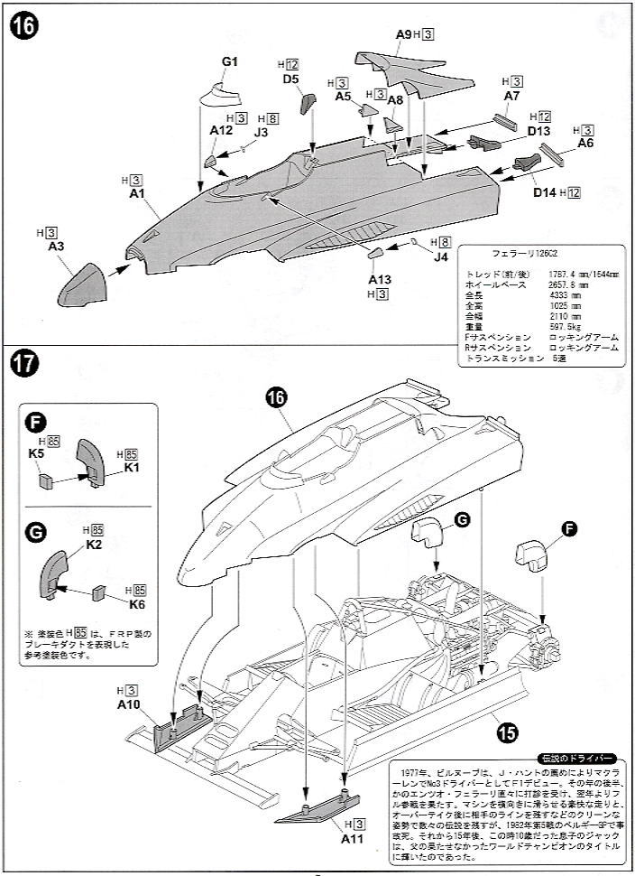 フェラーリ 126 C2 ロングビーチ クリアボディ (プラモデル) 設計図5