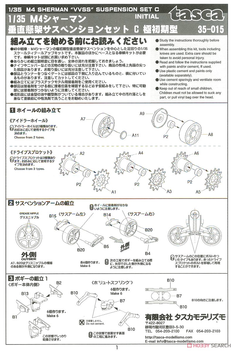 M4シャーマン 垂直懸架サスペンションセットC (極初期型) (プラモデル) 設計図1