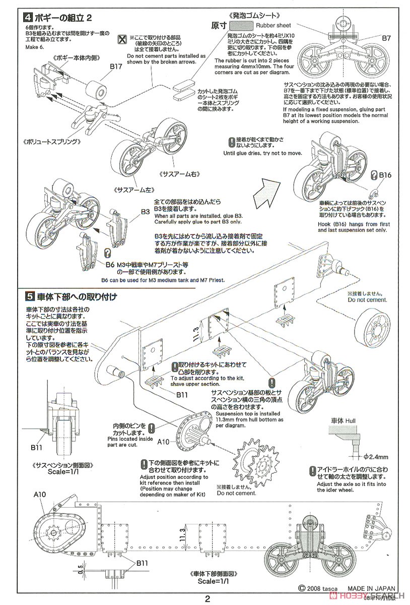 M4シャーマン 垂直懸架サスペンションセットC (極初期型) (プラモデル) 設計図2