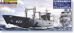 海上自衛隊補給艦 とわだ (AOE-422) ディテールアップセット付き特別板 ★宮沢模型限定 (プラモデル)