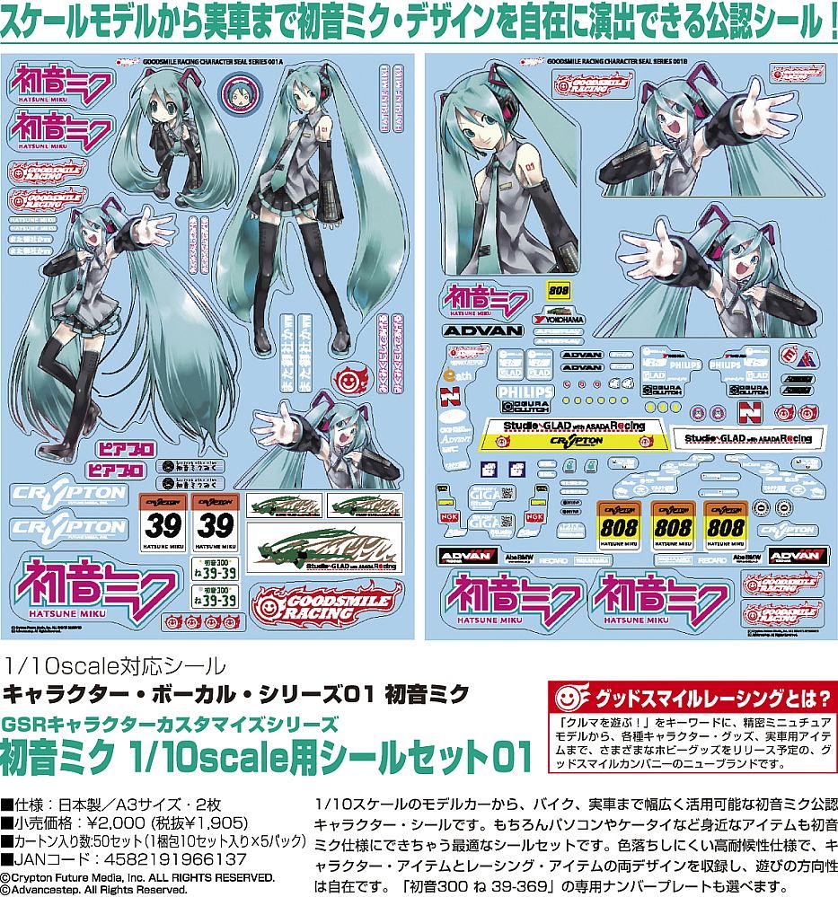 GSR Character Customize Series: Hatsune Miku 1/10 Scale Seal Set 01 (Anime Toy) Item picture3