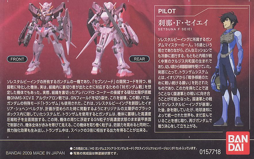 ガンダムエクシア トランザムモード (HG) (ガンプラ) 解説2