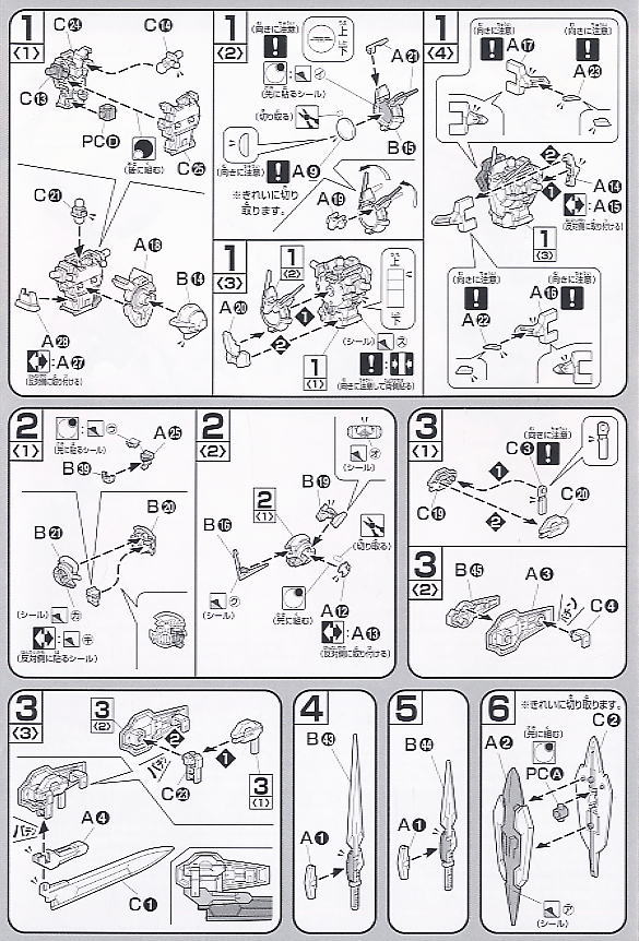 ガンダムエクシア トランザムモード (HG) (ガンプラ) 設計図1