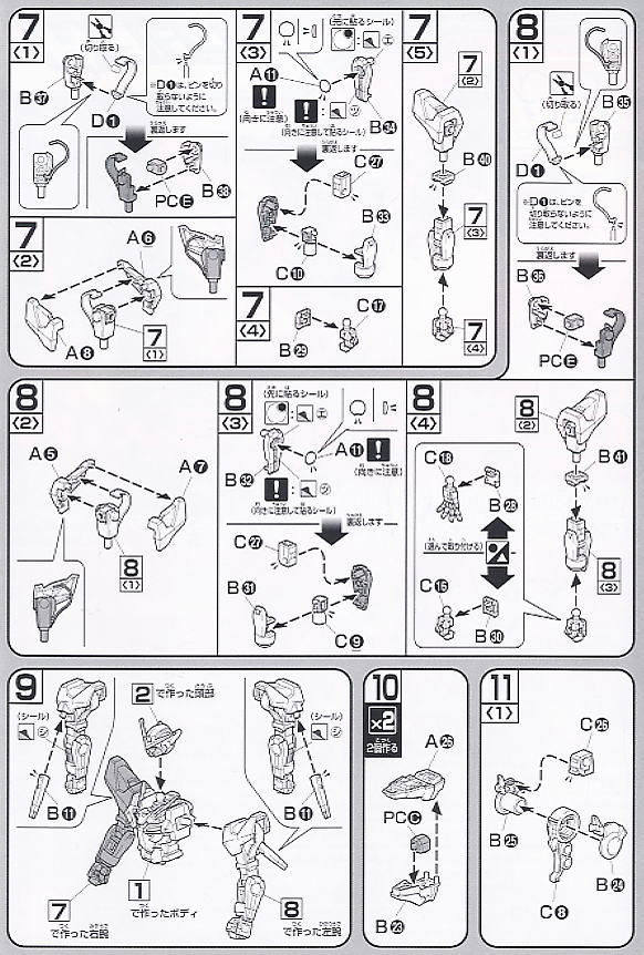 ガンダムエクシア トランザムモード (HG) (ガンプラ) 設計図2