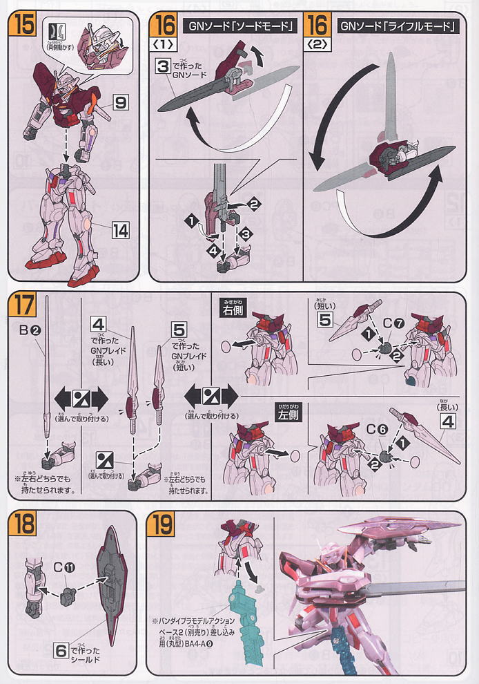 ガンダムエクシア トランザムモード (HG) (ガンプラ) 設計図4