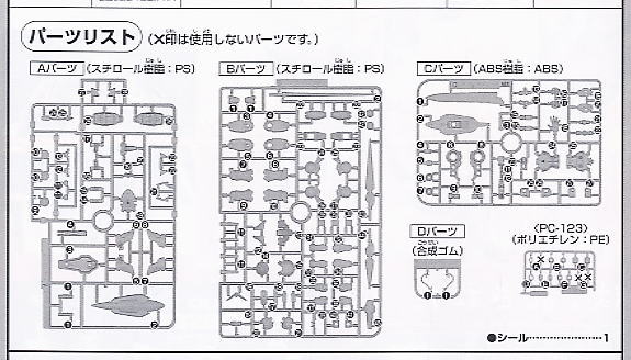 ガンダムエクシア トランザムモード (HG) (ガンプラ) 設計図5