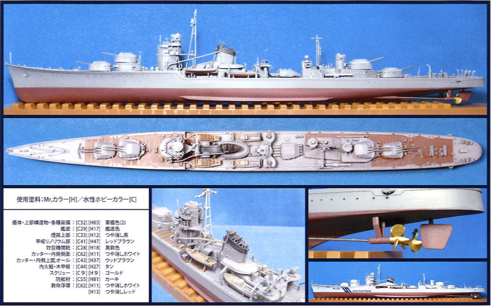 日本海軍駆逐艦 秋月 1942 (プラモデル) 塗装2