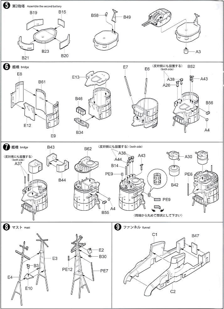 日本海軍駆逐艦 秋月 1942 (プラモデル) 設計図3