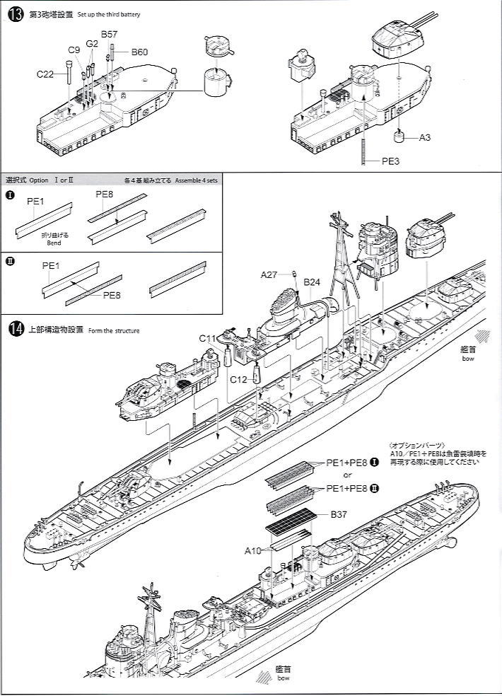 日本海軍駆逐艦 秋月 1942 (プラモデル) 設計図5
