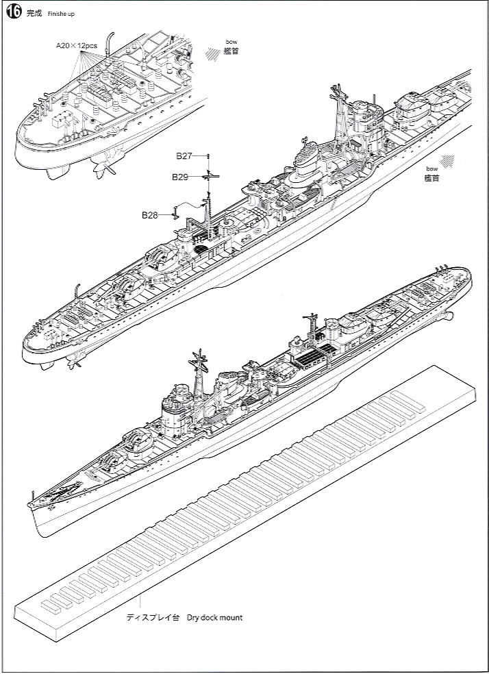 日本海軍駆逐艦 秋月 1942 (プラモデル) 設計図7