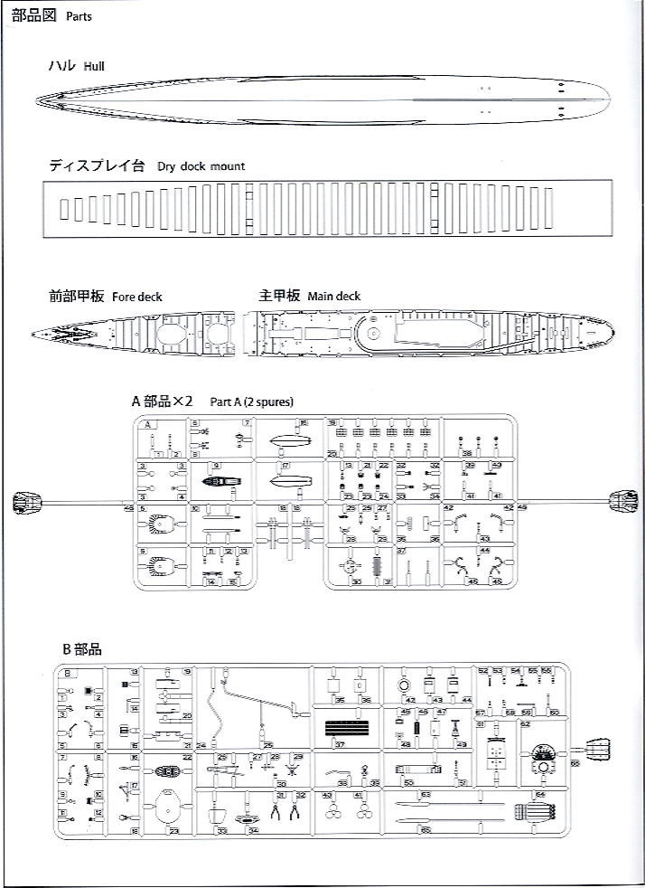 日本海軍駆逐艦 秋月 1942 (プラモデル) 設計図9