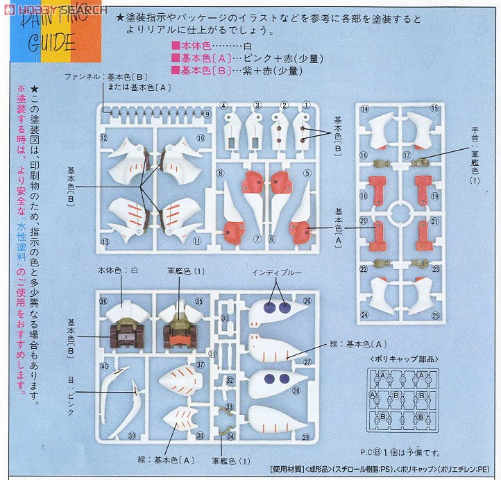 AMX-004 キュベレイ (1/220) (ガンプラ) 塗装1