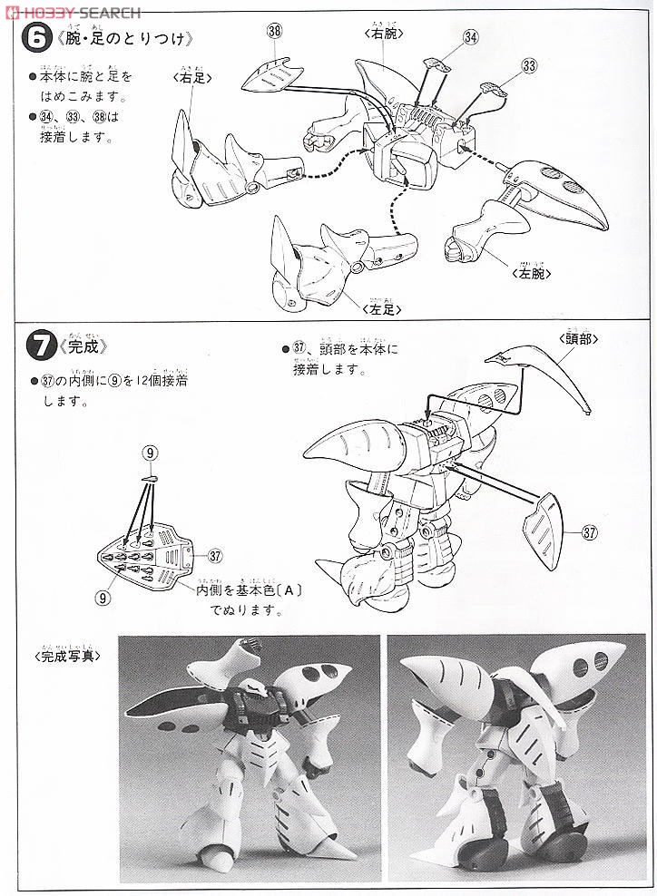 AMX-004 キュベレイ (1/220) (ガンプラ) 設計図3