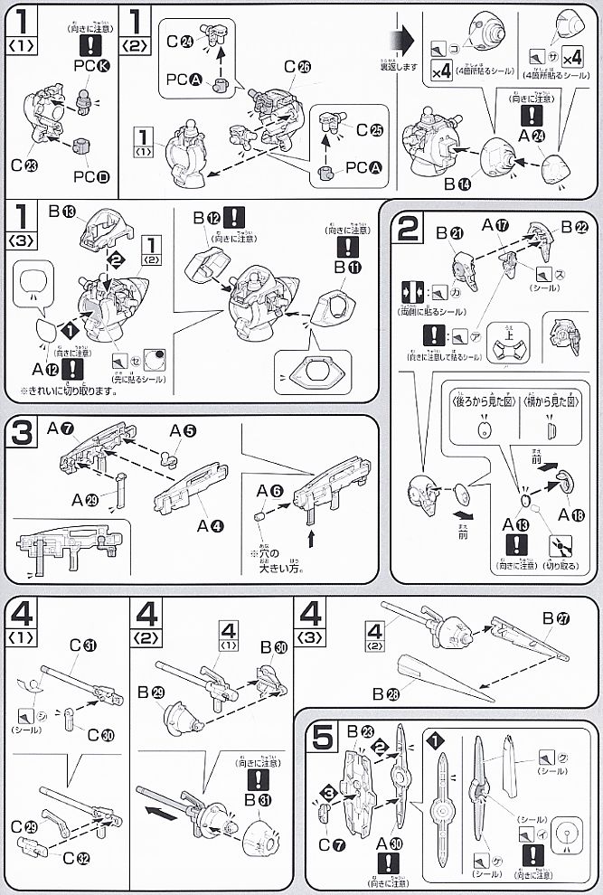 ジンクスIII (地球連邦型) (HG) (ガンプラ) 設計図2