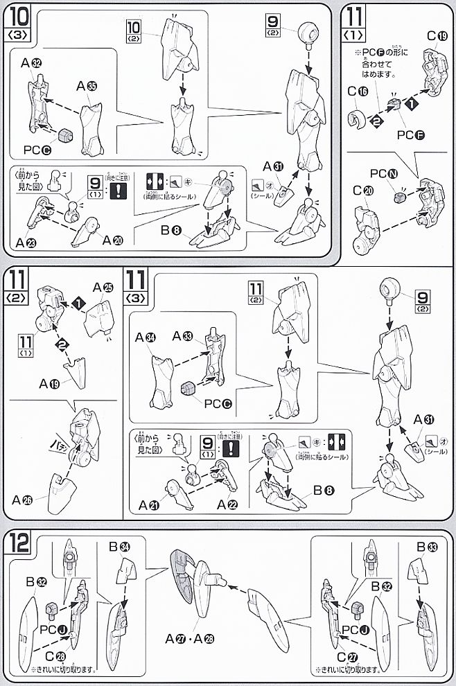 ジンクスIII (地球連邦型) (HG) (ガンプラ) 設計図4