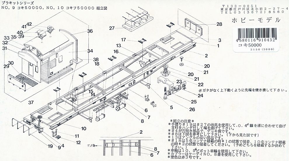 16番(HO) 【 9 】 国鉄 コキ50000 (2両・組み立てキット) (鉄道模型) 設計図1