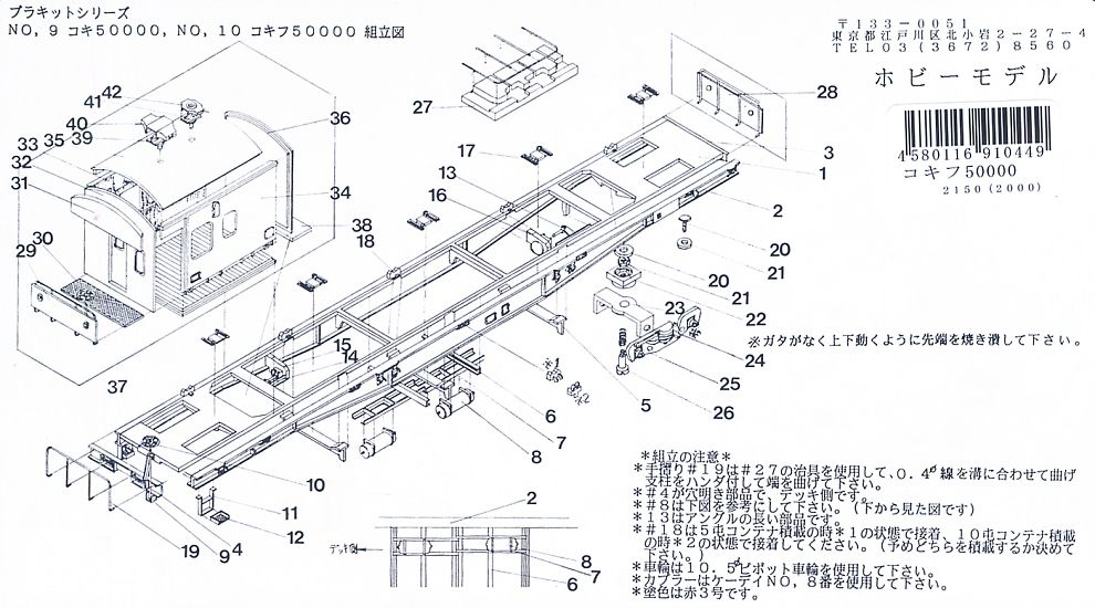 16番(HO) 【 10 】 国鉄 コキフ50000 (組み立てキット) (鉄道模型) 設計図1