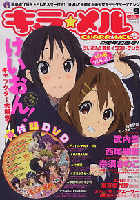 キャラ☆メル 2009 Vol.9 (雑誌)