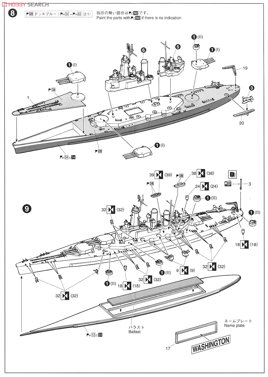 アメリカ海軍戦艦 ワシントン (プラモデル) 設計図2