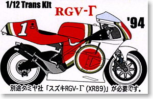 RGV-γ WGP 1994 トランスキット (プラモデル)