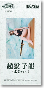 Chou`un Shiryuu (Swim Wear) (Resin Kit) Package1