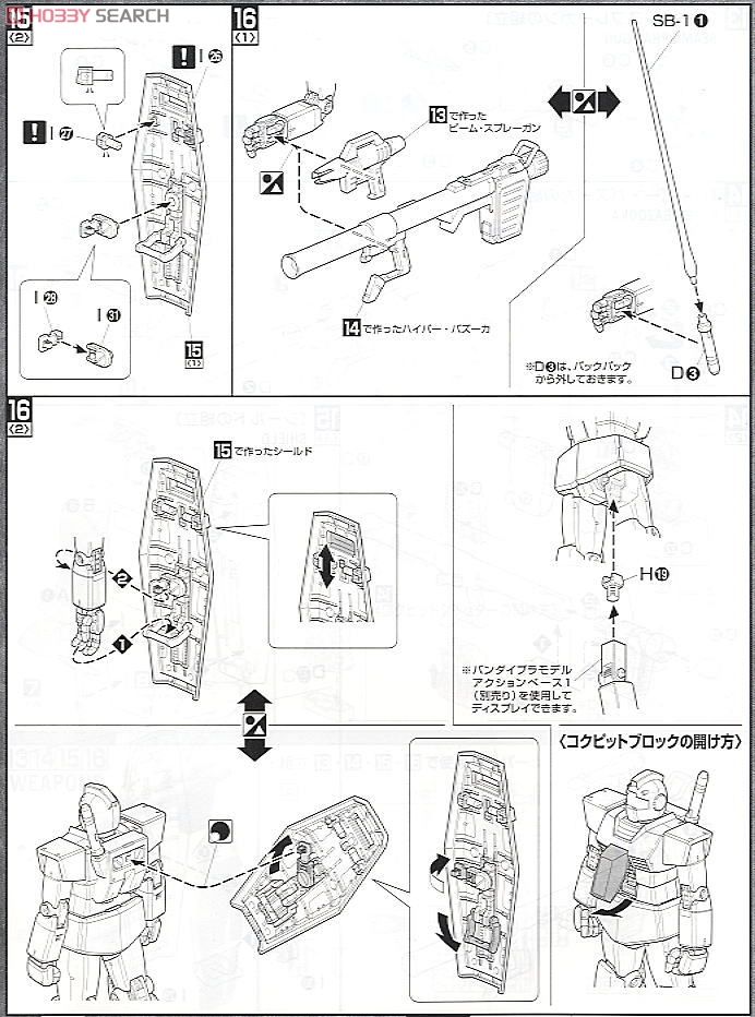 RGM-79 ジム Ver.2.0 (MG) (ガンプラ) 設計図10