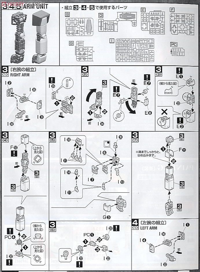 RGM-79 ジム Ver.2.0 (MG) (ガンプラ) 設計図3