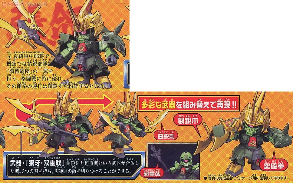 張こうザクIII (SD) (ガンプラ) 商品画像1